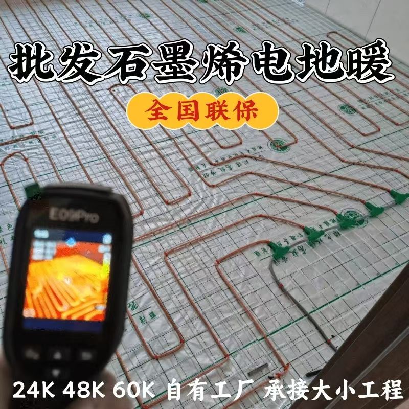 博野县 石墨烯电地暖公司哪家好？合理报价深度解析